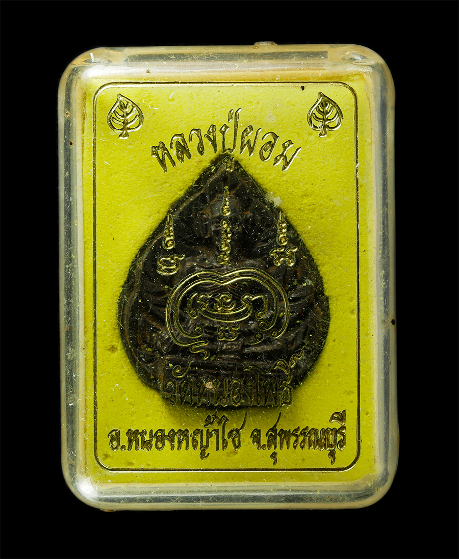 21May25 (54)dp.jpg - เหรียญหลวงพ่อผอม วัดหนองโพธิ์ อ.หนองหญ้าไซ จ.สุพรรณบุรี ปี2541 เหรียญเนื้อนวะโลหะ พระเก่าสวย มวลสารดี พร้อมกล่องเดิมๆ | https://kamulet.in.th